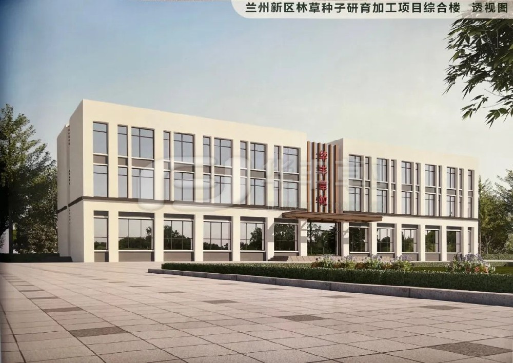 林草种子加工项目在兰州新区举行开工仪式